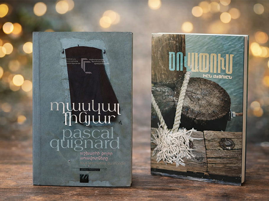 Իըն Մքյուըն գիրքը 