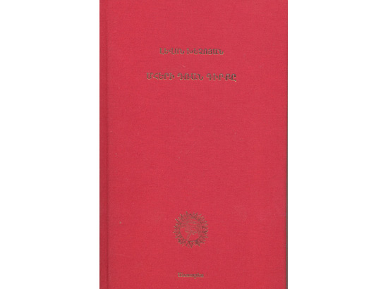 «Մհերի դռան գիրքը»