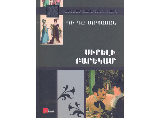 «Սիրելի բարեկամ»